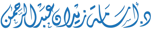 د. أسامة زيدان — مستشار أسري وتربوي